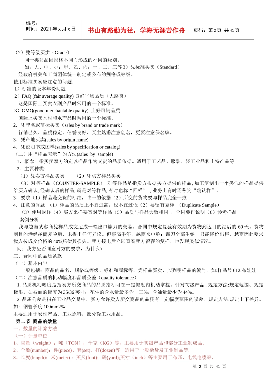 国际贸易实务全部知识点培训资料_第2页