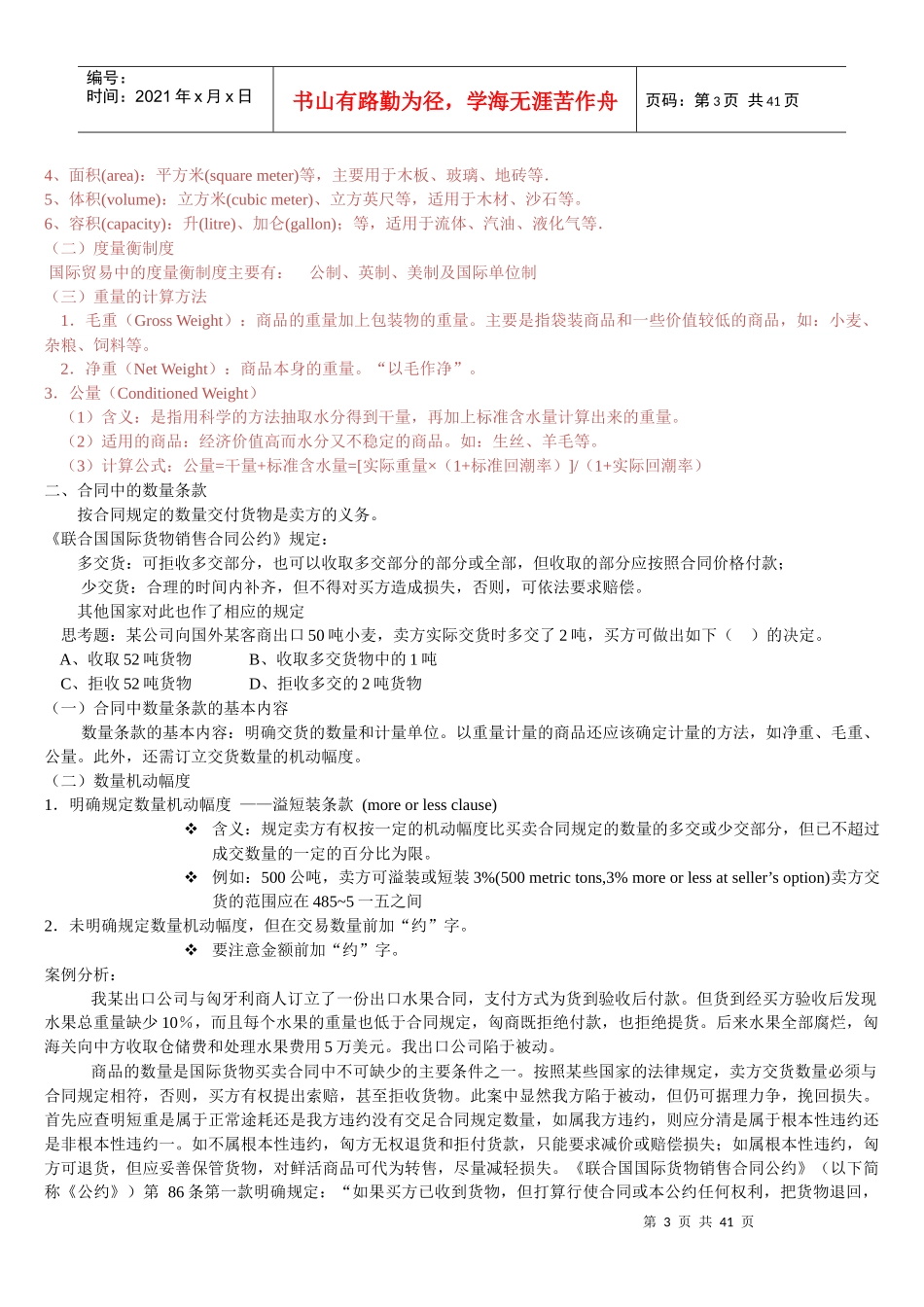 国际贸易实务全部知识点培训资料_第3页