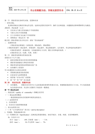 国际贸易实务全部知识点培训资料