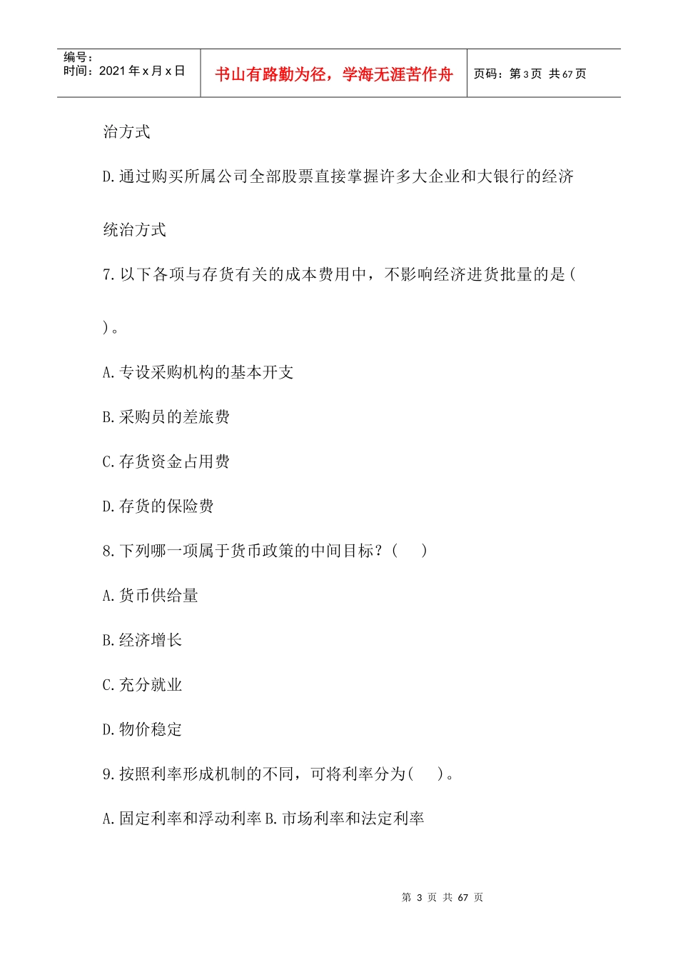 人力资源-2022XXXX年中国某银行招聘笔试试题(含答案)_第3页