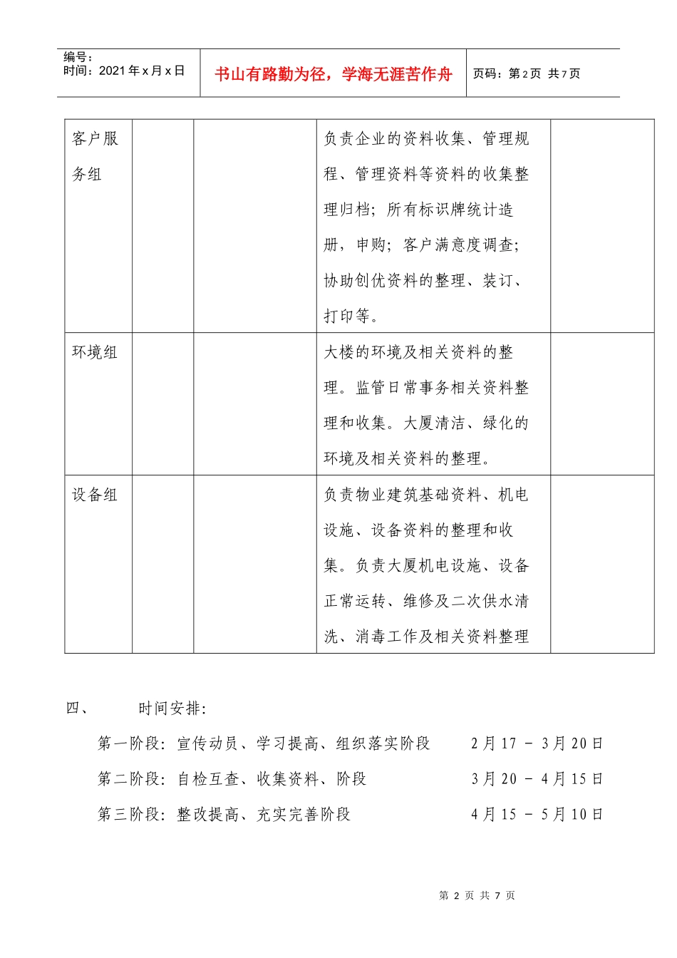 XXX项目创优工作实施计划_第2页