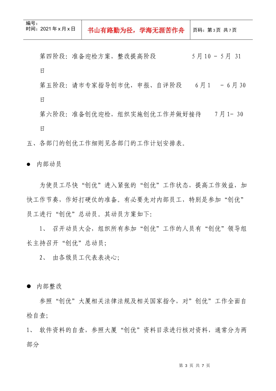 XXX项目创优工作实施计划_第3页