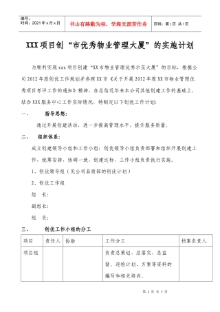 XXX项目创优工作实施计划