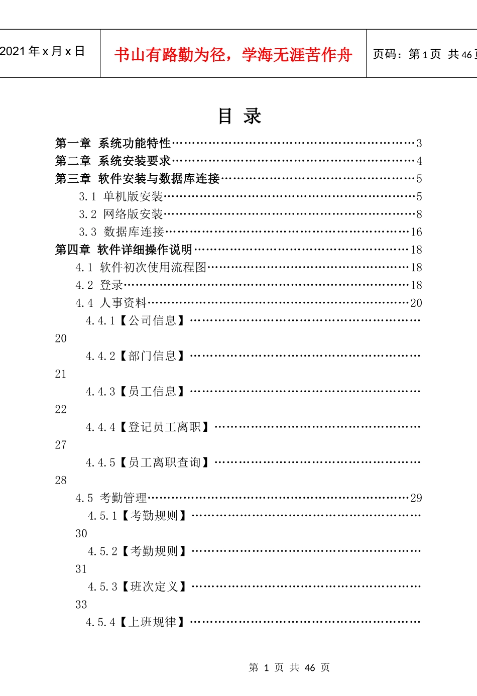 人事考勤门禁系统说明书_第1页