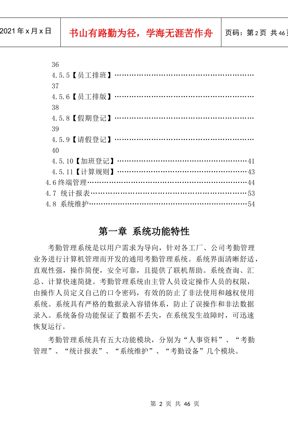 人事考勤门禁系统说明书_第2页