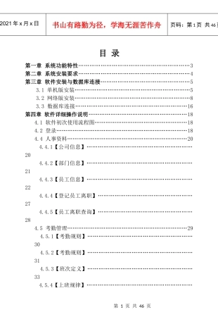 人事考勤门禁系统说明书