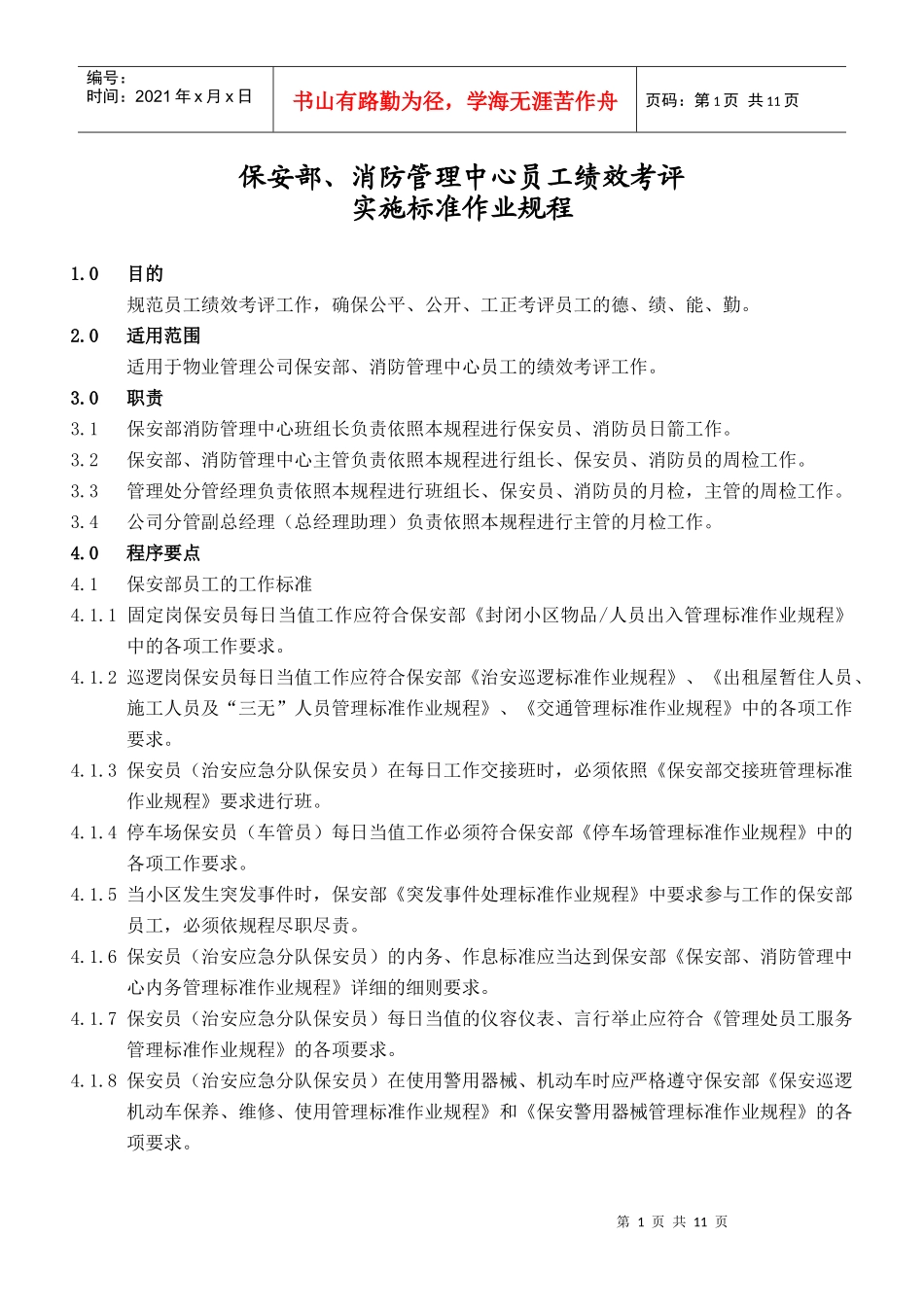 保安部、消防管理中心_第1页