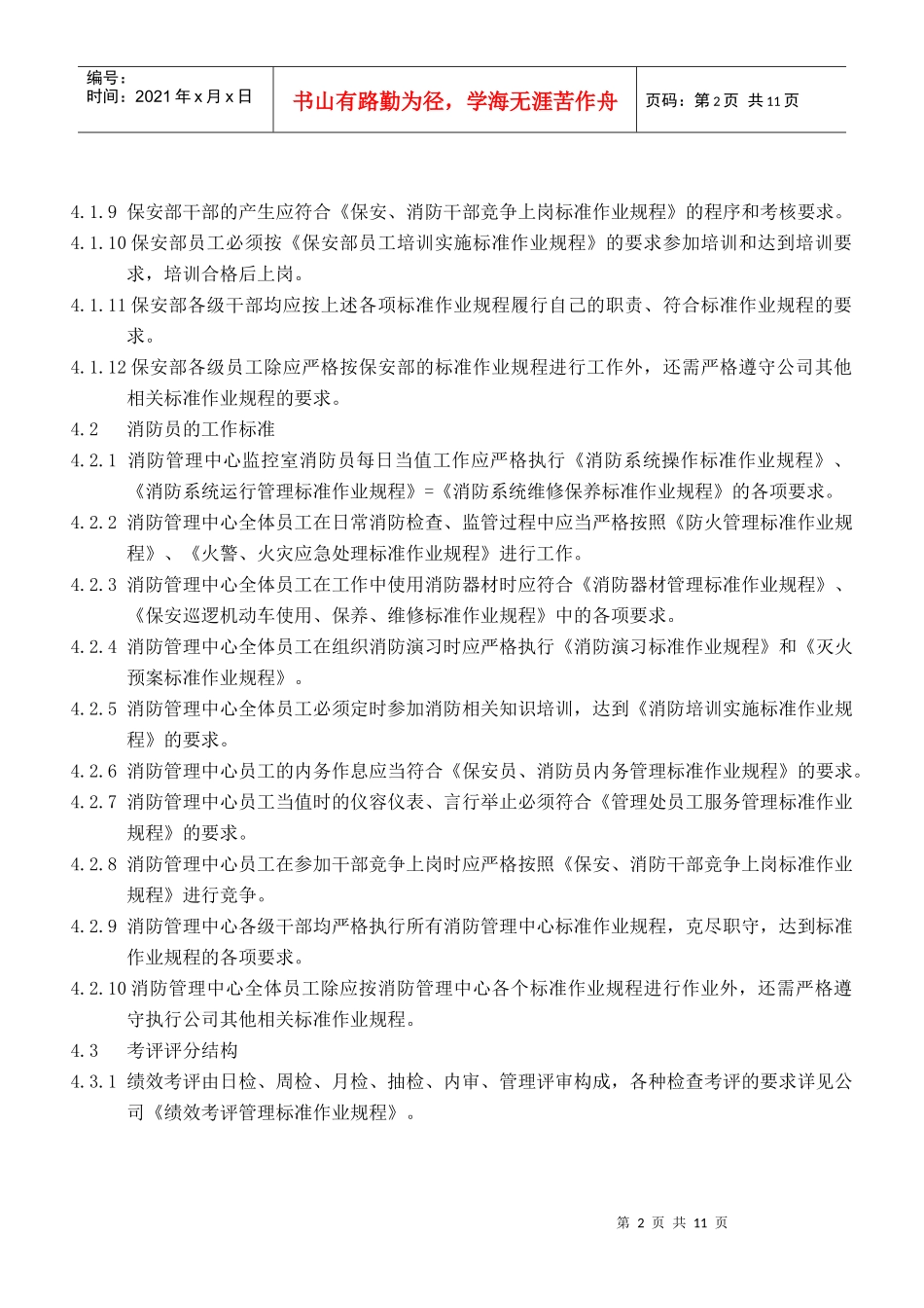 保安部、消防管理中心_第2页