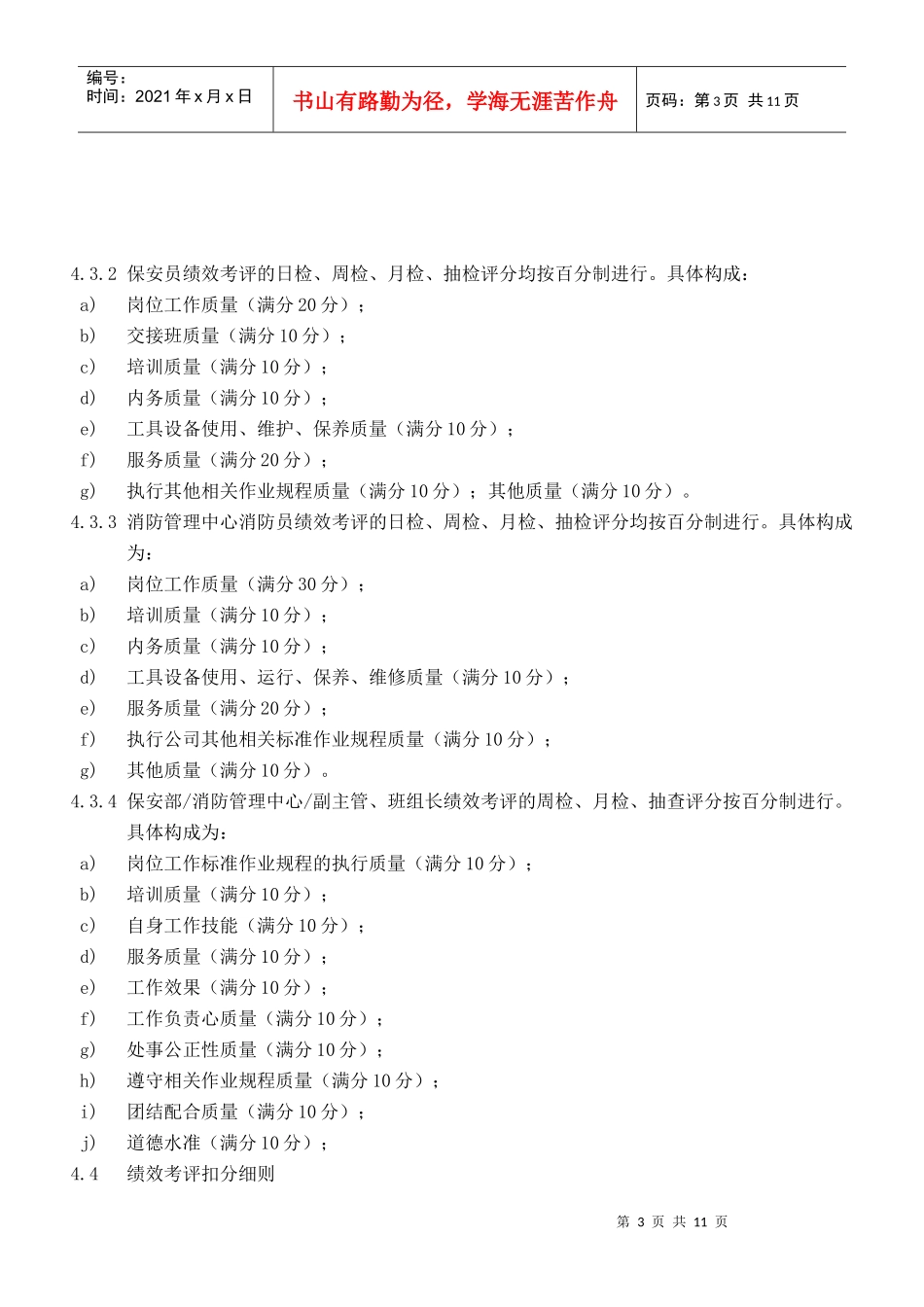 保安部、消防管理中心_第3页