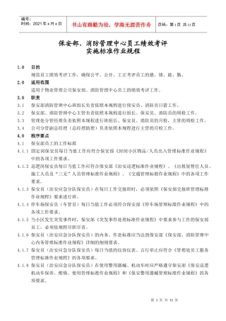 保安部、消防管理中心