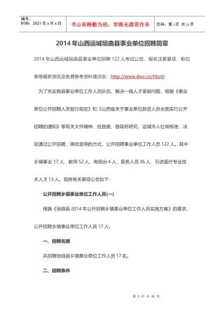 X年山西运城垣曲县事业单位招聘简章