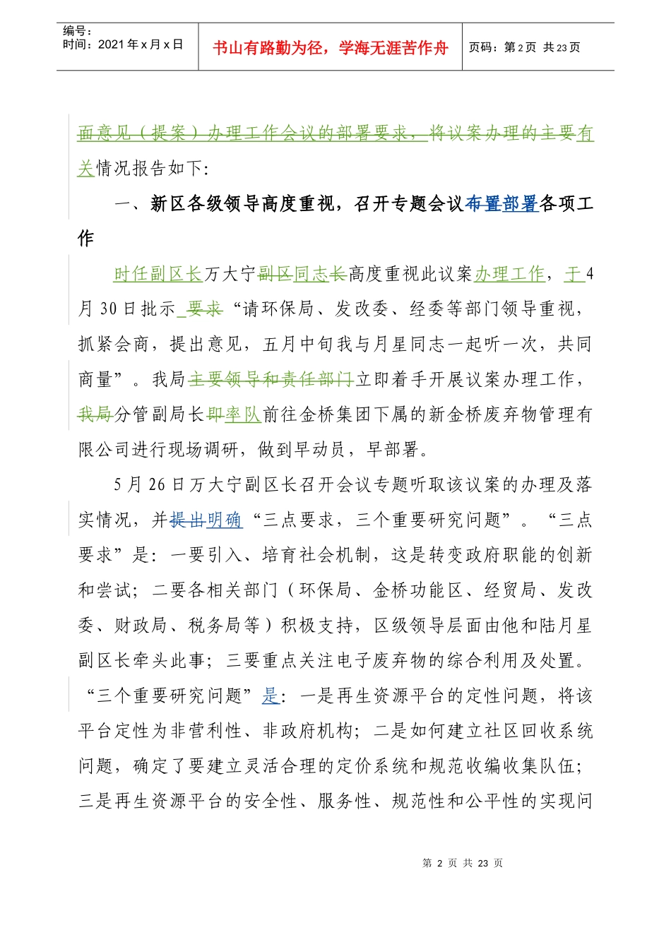 上海市浦东新区环境保护和市容卫生管理局_第2页