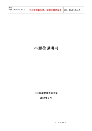 XX职位说明书