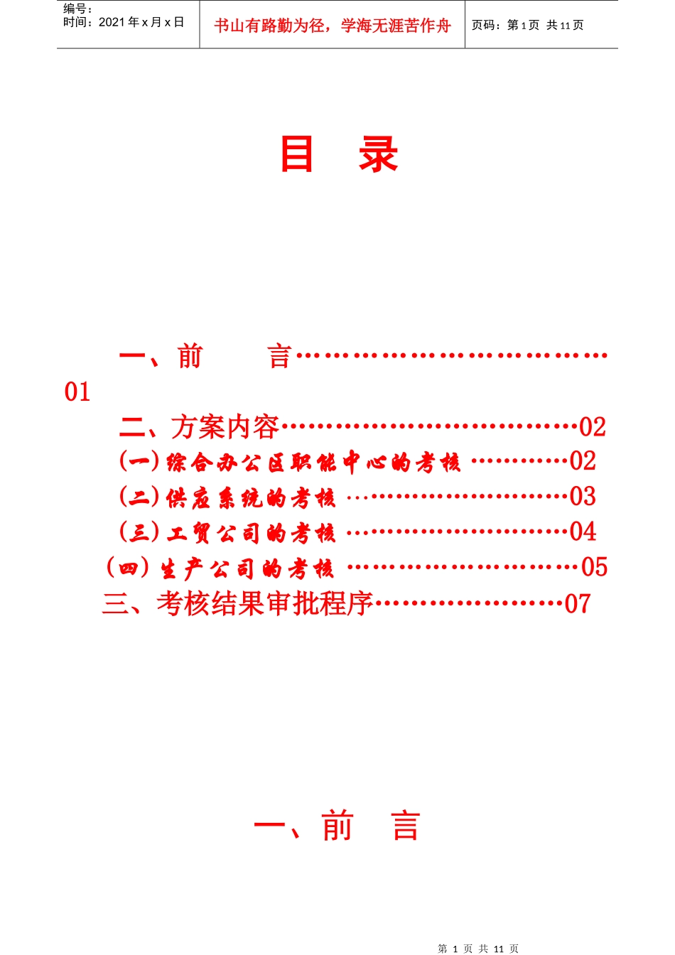 人力资源-202205年考核方案_第2页