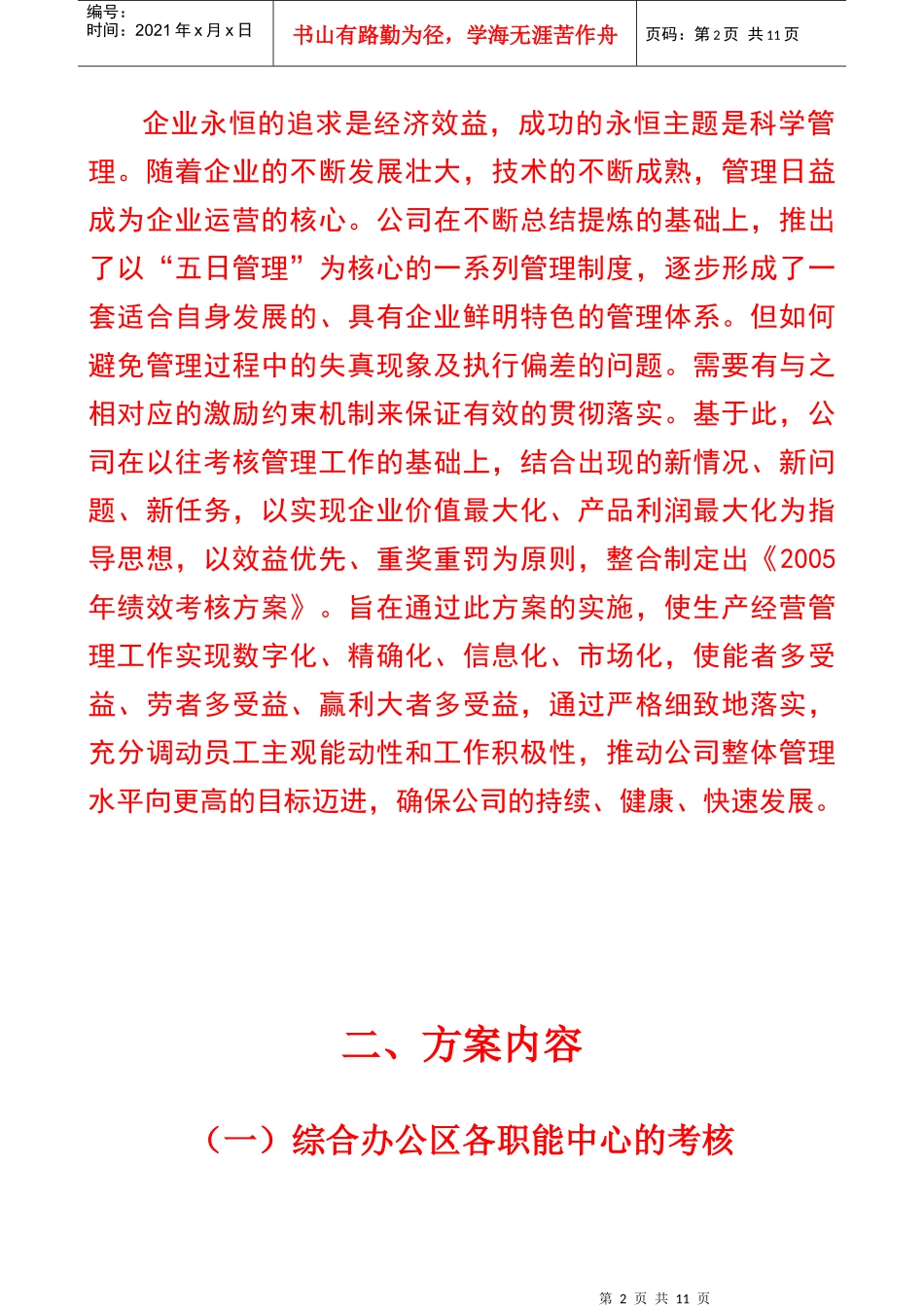 人力资源-202205年考核方案_第3页