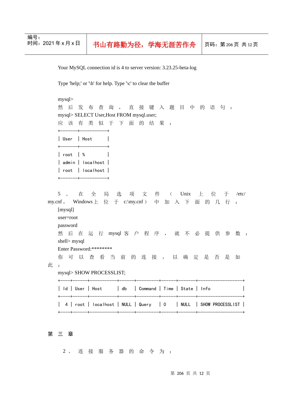 人力资源-2022MySQL金典培训教程：12思考题参考答案_第2页