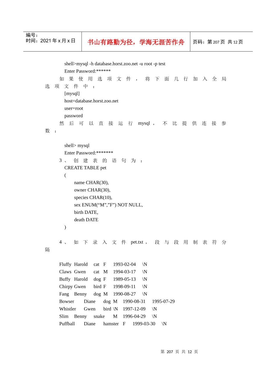 人力资源-2022MySQL金典培训教程：12思考题参考答案_第3页