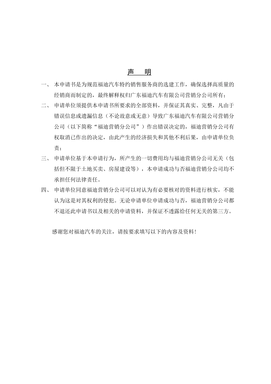 福迪汽车特约销售服务商_第2页