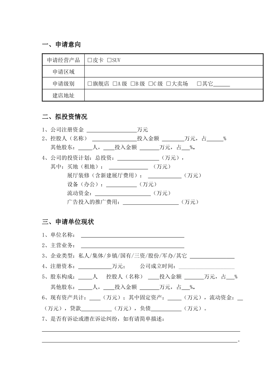 福迪汽车特约销售服务商_第3页