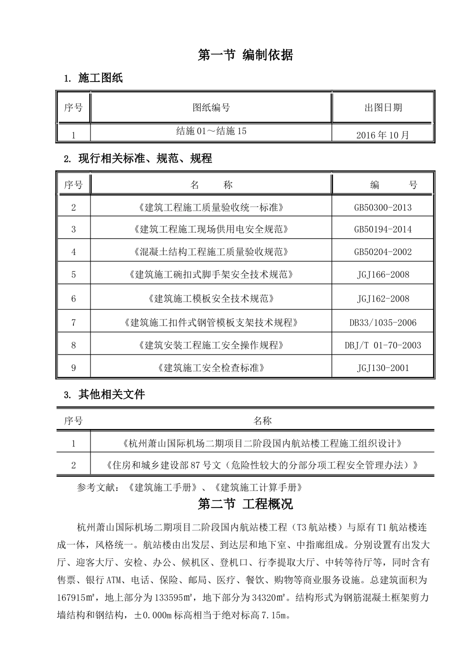 超重、超高模板工程专项施工方案最终版_第3页
