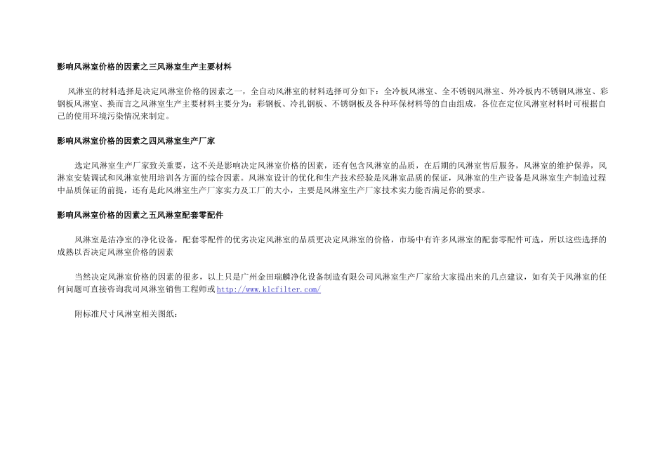 风淋室价格选型 风淋室标准尺寸说明_第3页