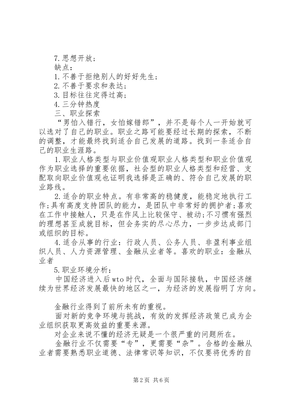 保险专业职业规划_第2页