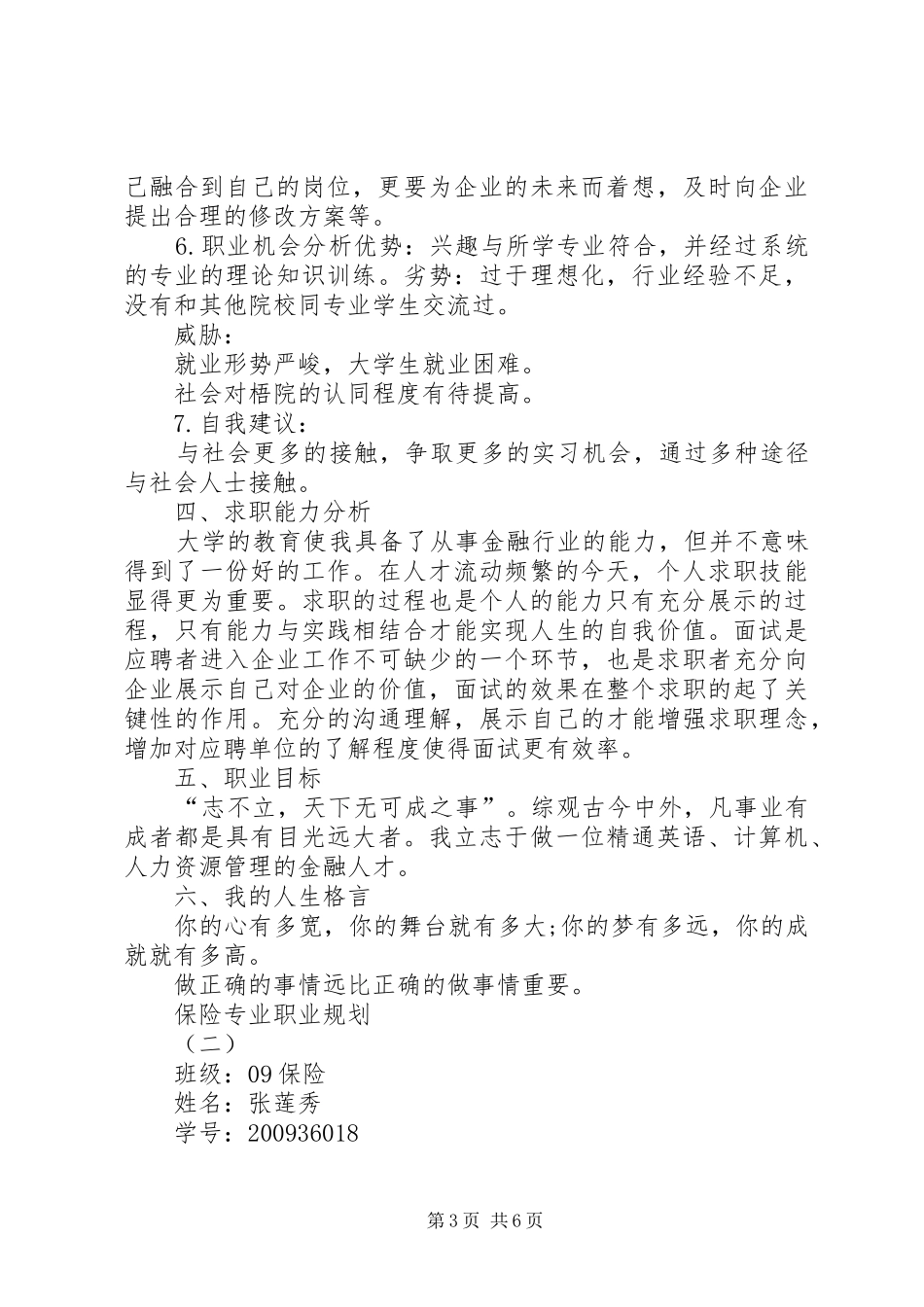 保险专业职业规划_第3页