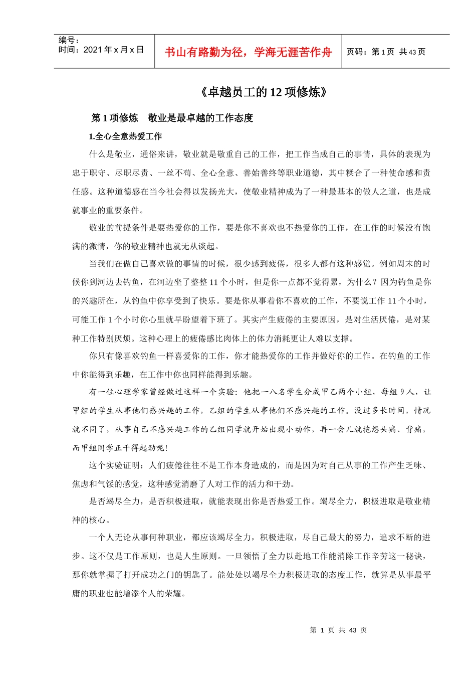 人力资源部优秀员工管理_第1页