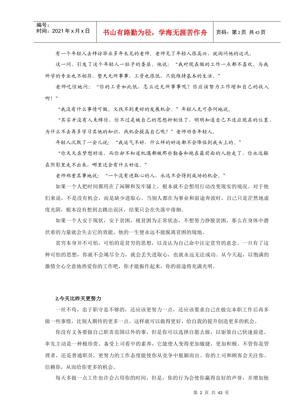 人力资源部优秀员工管理_第2页