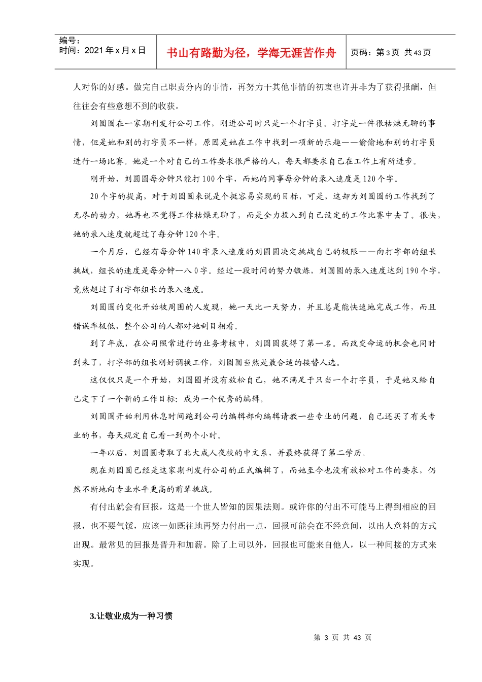 人力资源部优秀员工管理_第3页