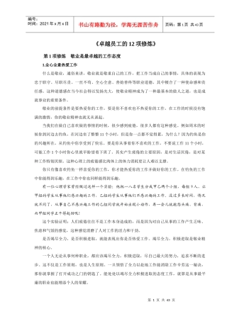 人力资源部优秀员工管理