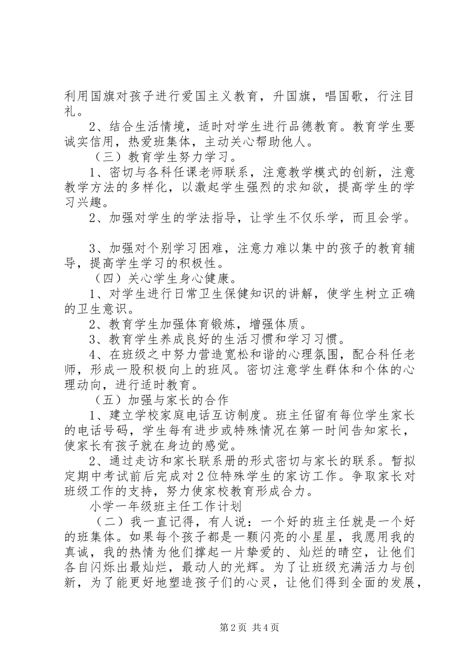XX年两学一做个人学习教育计划_第2页