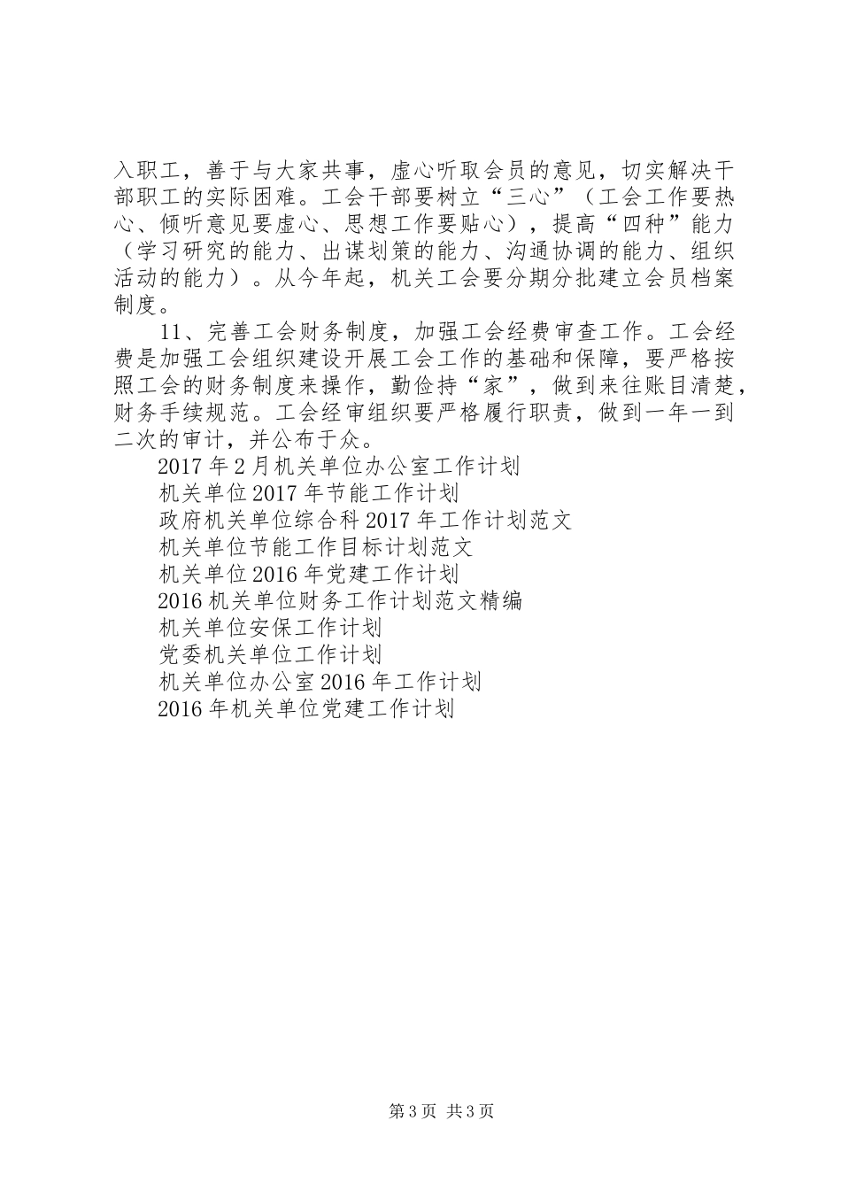 XX年1月政府机关单位工作计划_第3页