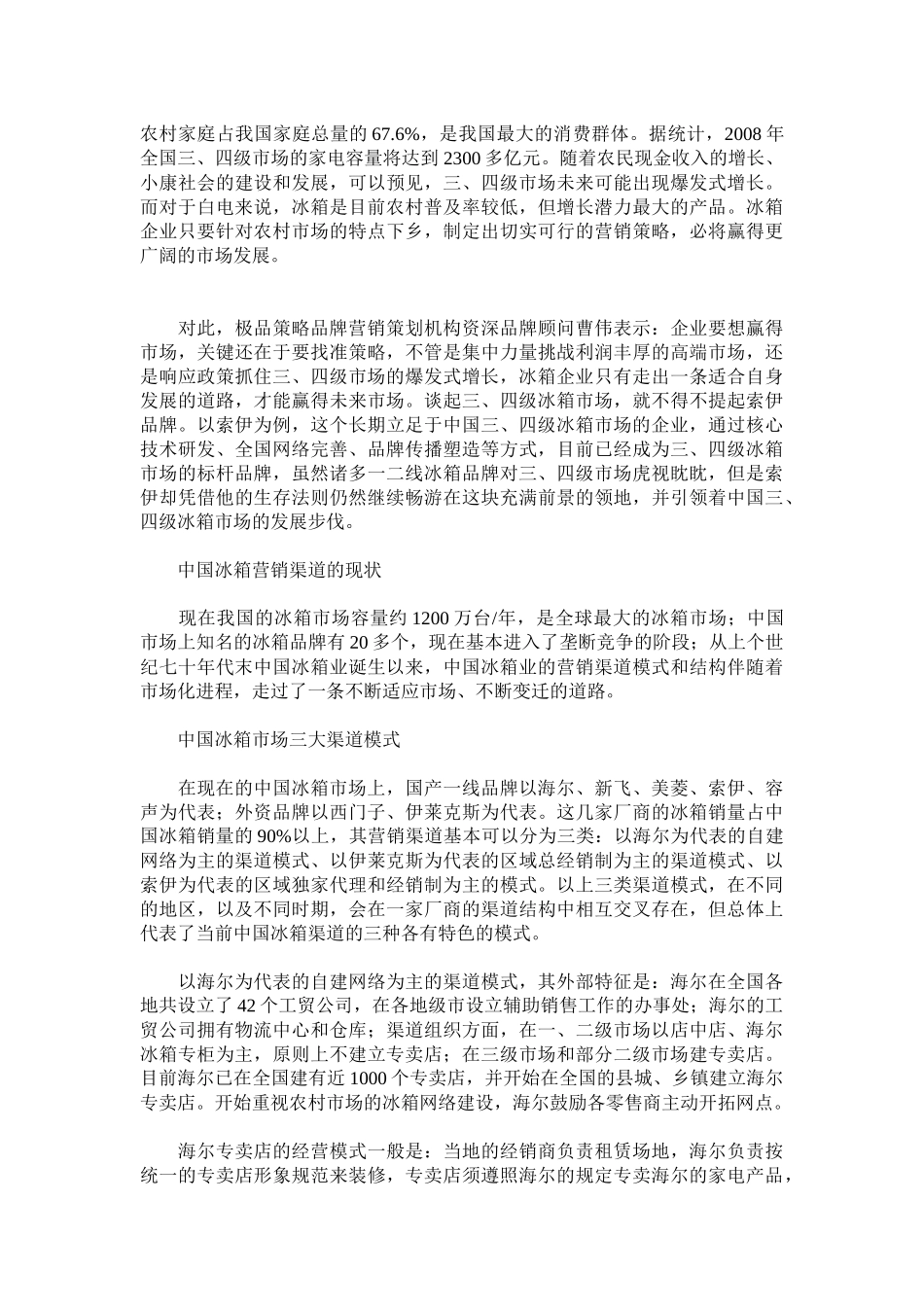 某某年中国冰箱市场分析_第2页