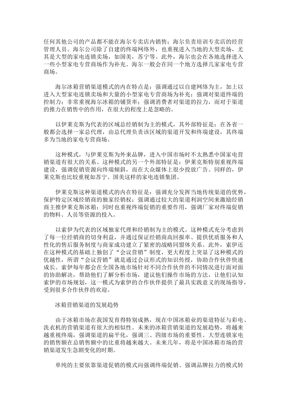 某某年中国冰箱市场分析_第3页