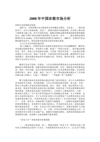 某某年中国冰箱市场分析