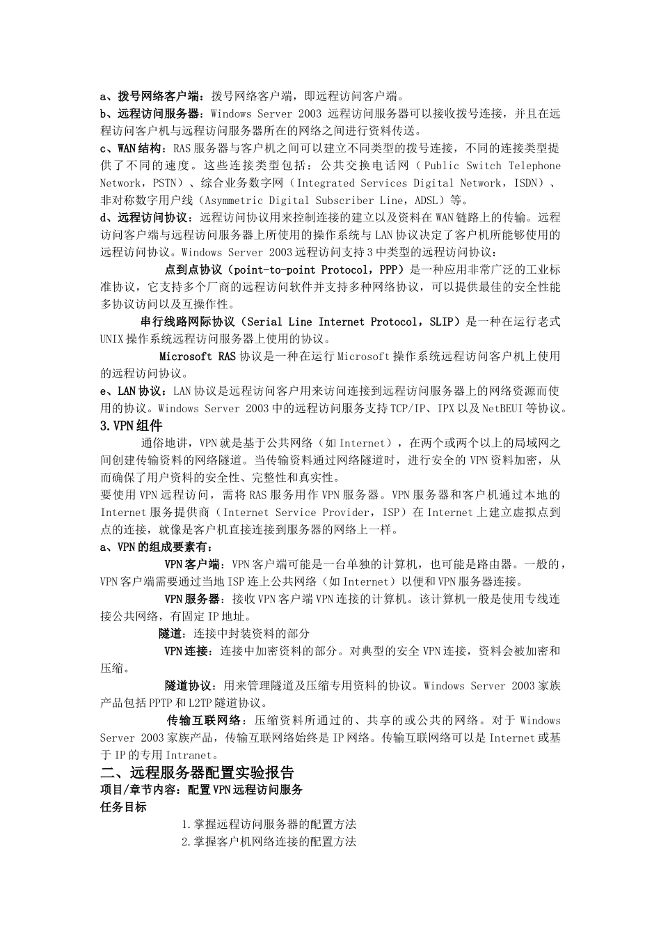 配置远程访问服务_第2页