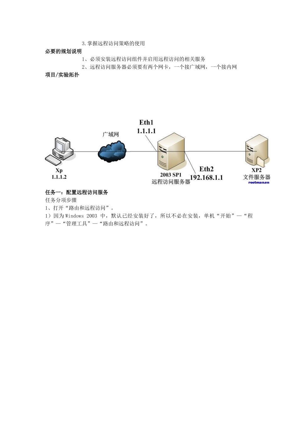 配置远程访问服务_第3页