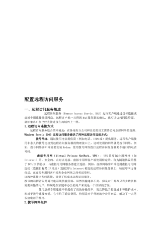配置远程访问服务