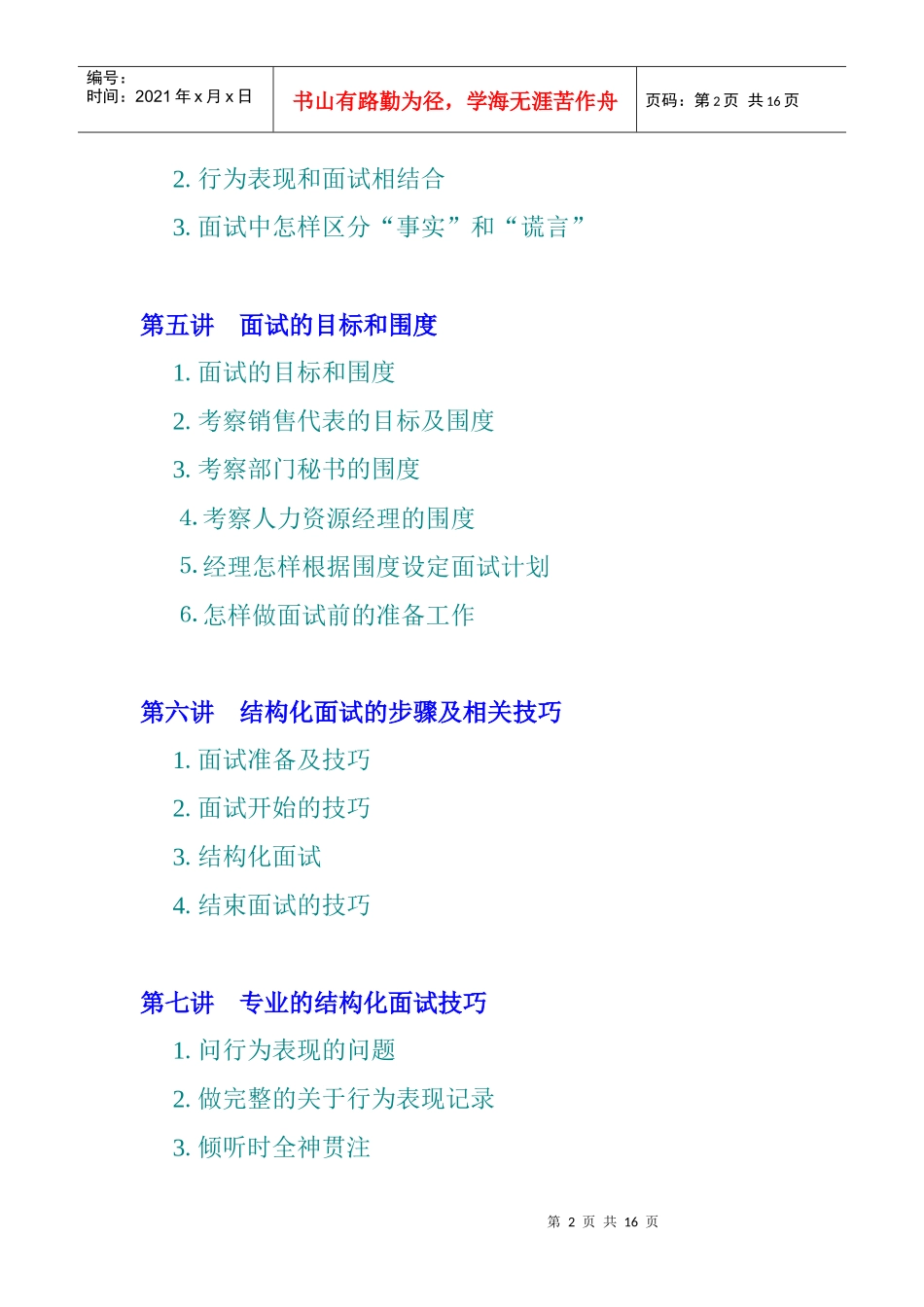 企业结构化面试技巧_第2页