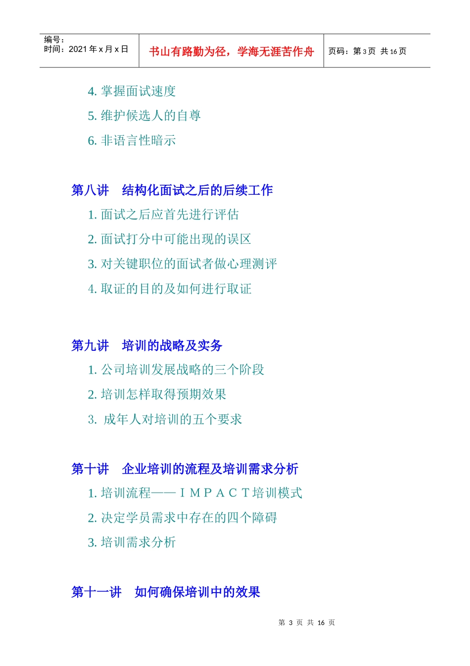 企业结构化面试技巧_第3页