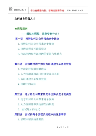 企业结构化面试技巧