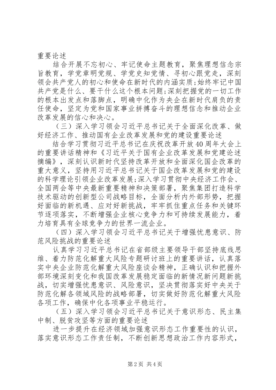 XX年党组(党委)理论学习中心组学习计划_第2页