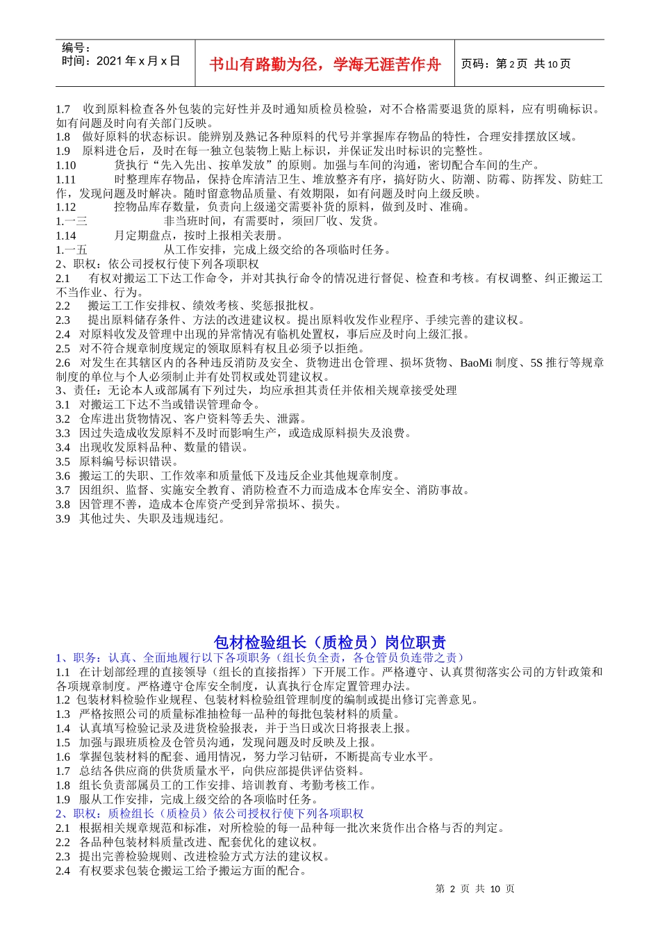 工厂岗位职责概述_第2页