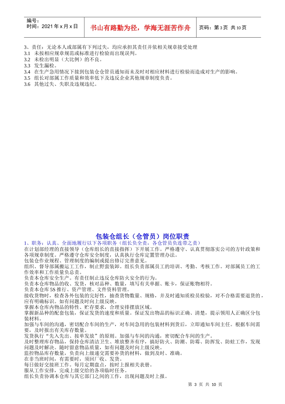 工厂岗位职责概述_第3页