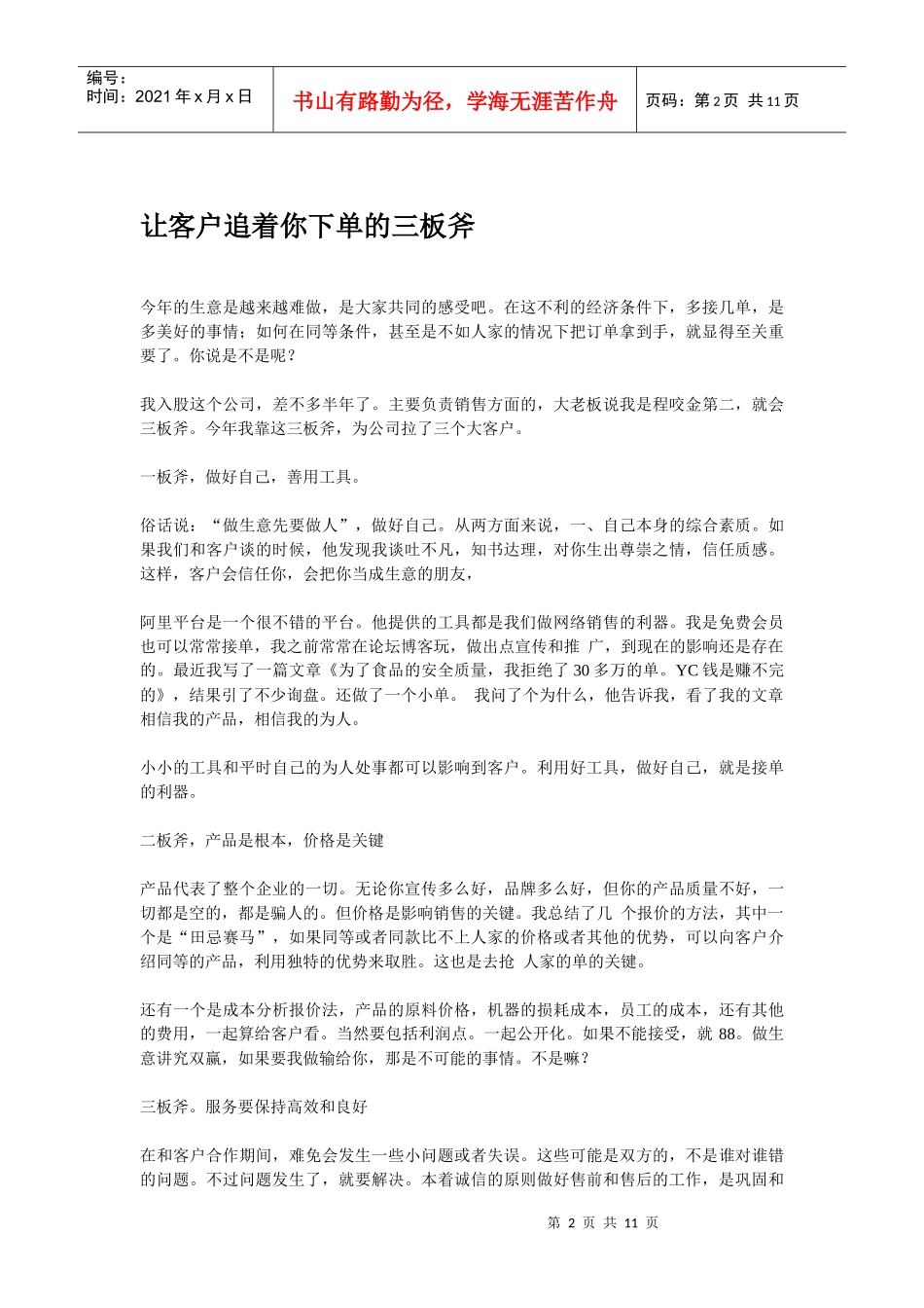 创业的不良致命习惯_第2页