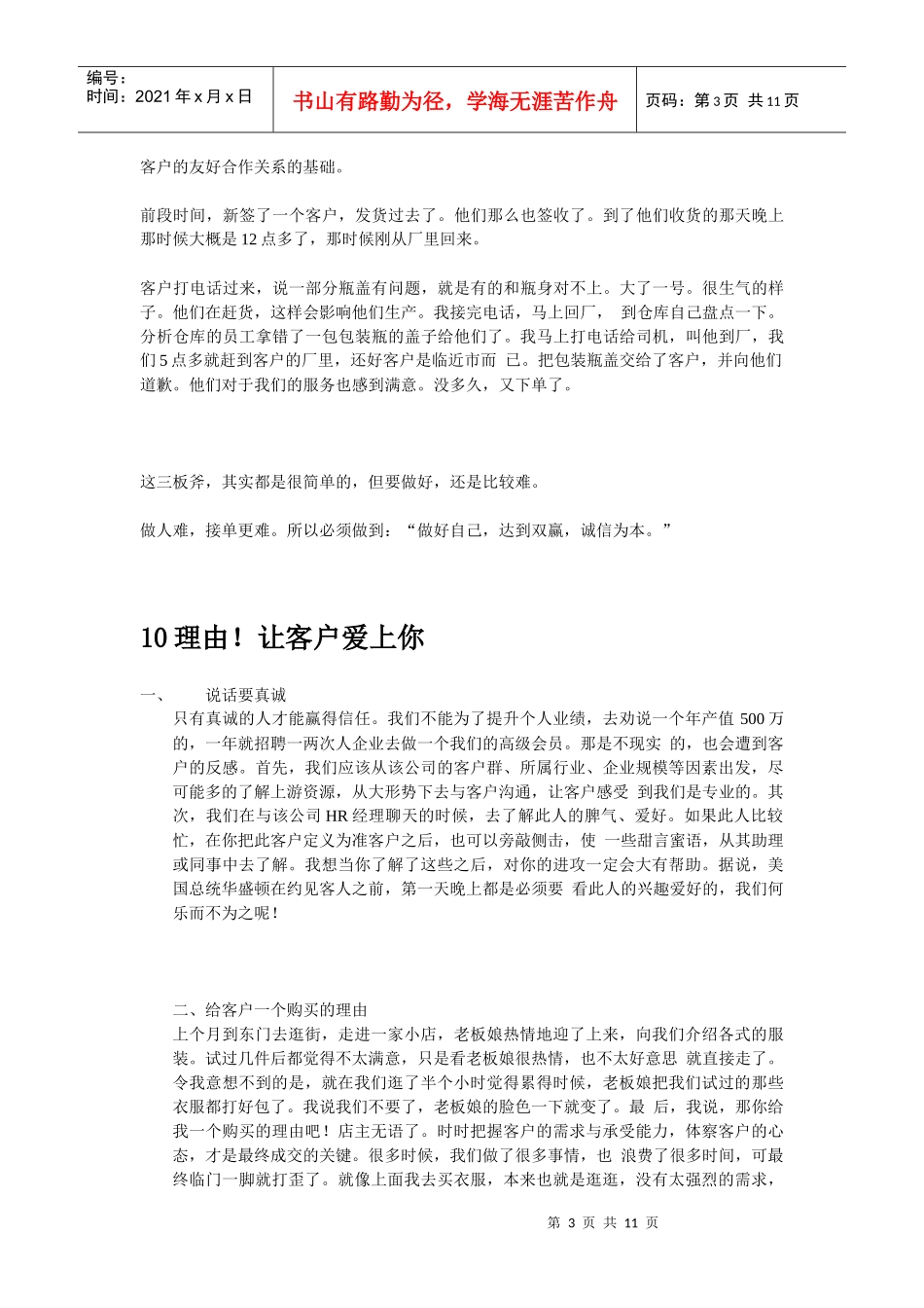 创业的不良致命习惯_第3页