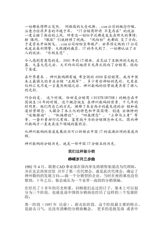 绝密内部资料--神州数码是怎么样做分销( 11)