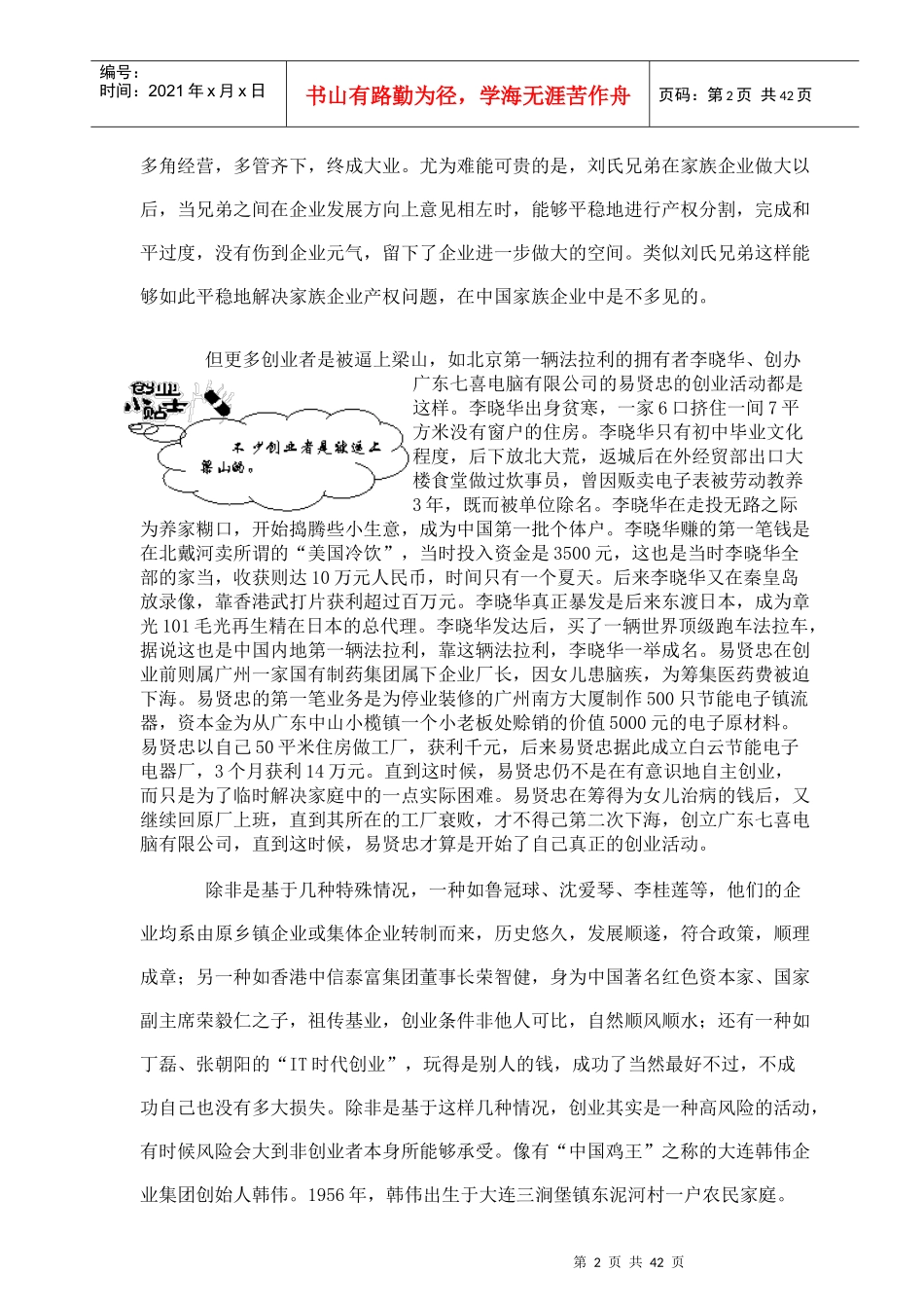 人力资源-202235个中国创业者易犯的错误_第2页