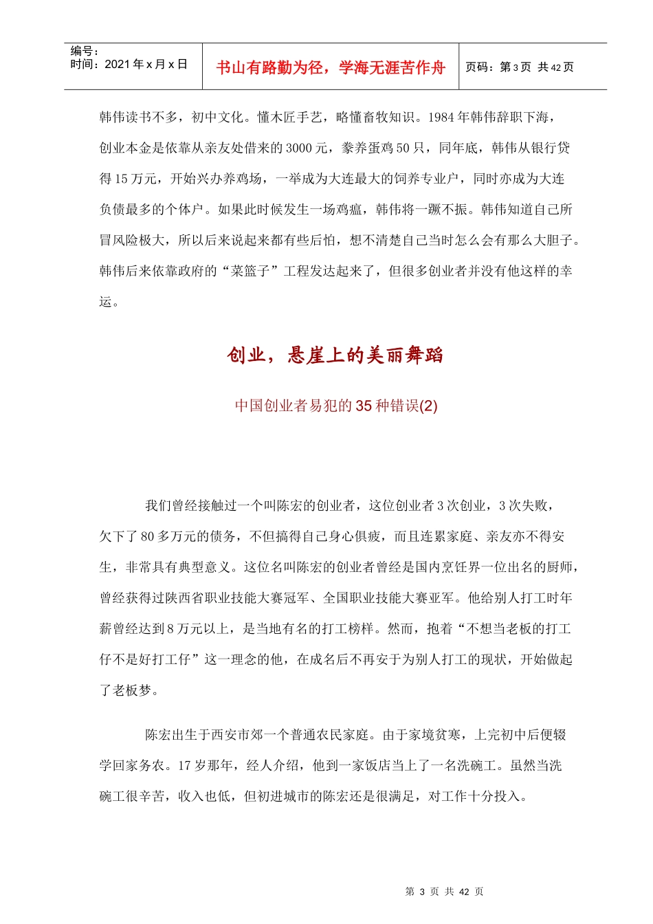 人力资源-202235个中国创业者易犯的错误_第3页